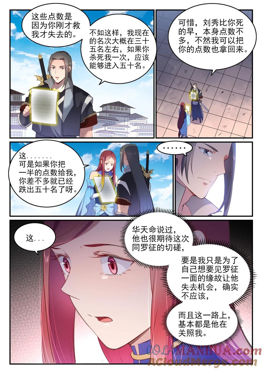 百炼成神 第639回 取舍两难 第13页