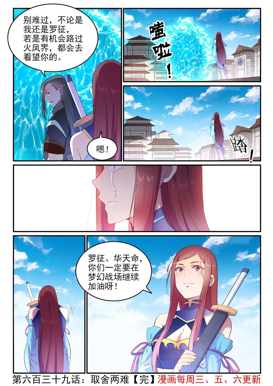 百炼成神 第639回 取舍两难 第16页