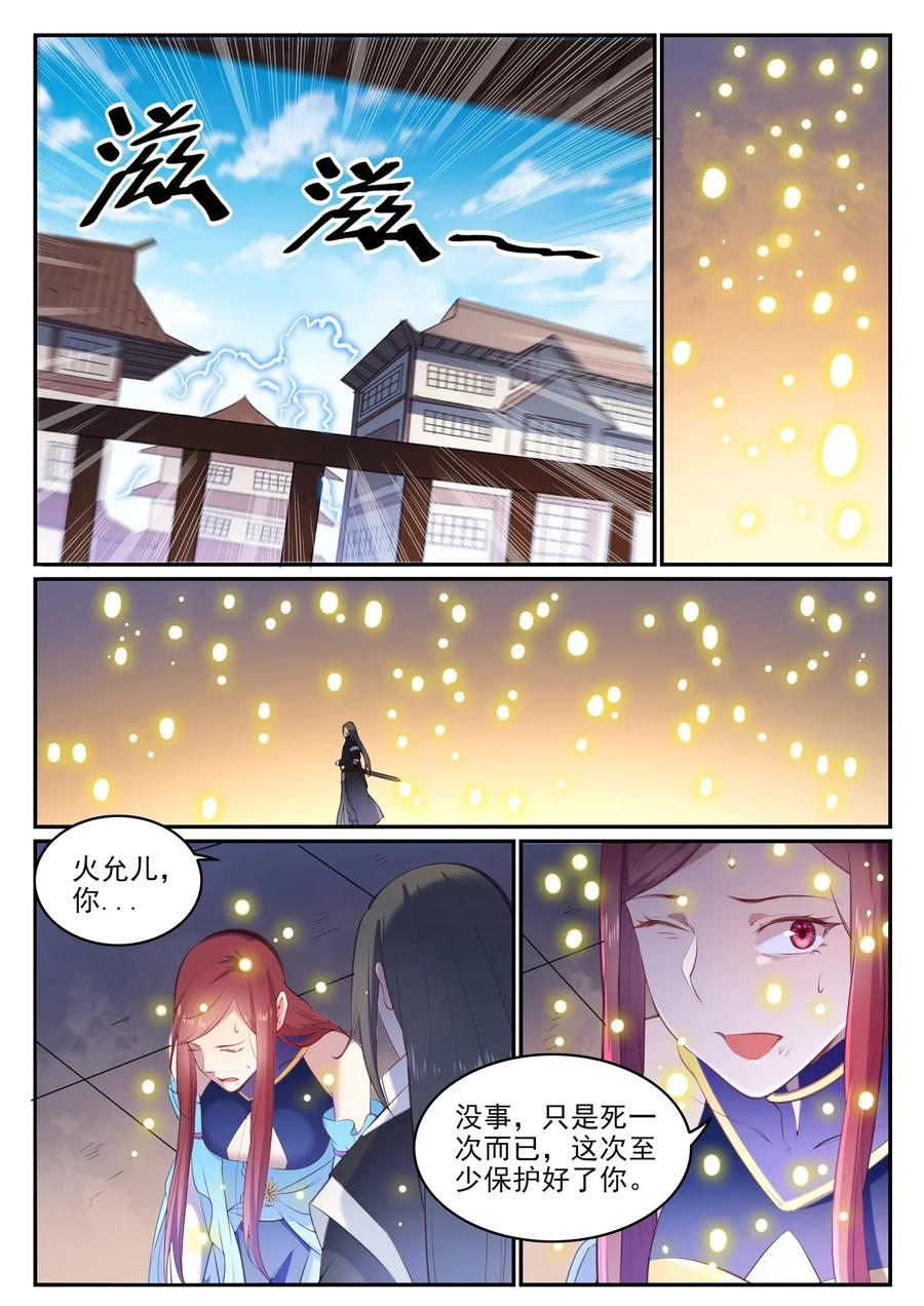 百炼成神 第639回 取舍两难 第10页