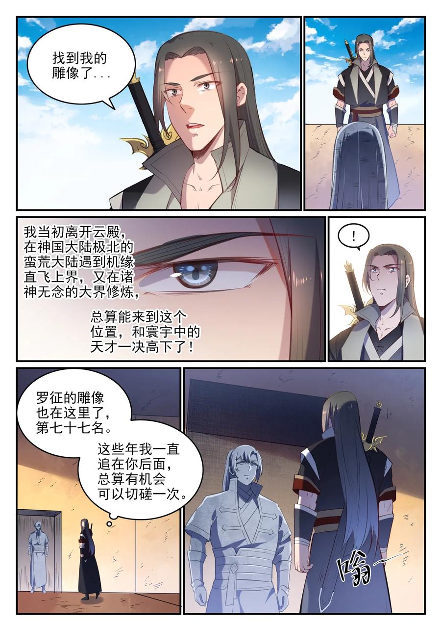 百炼成神 第640回 翘首企足 第4页