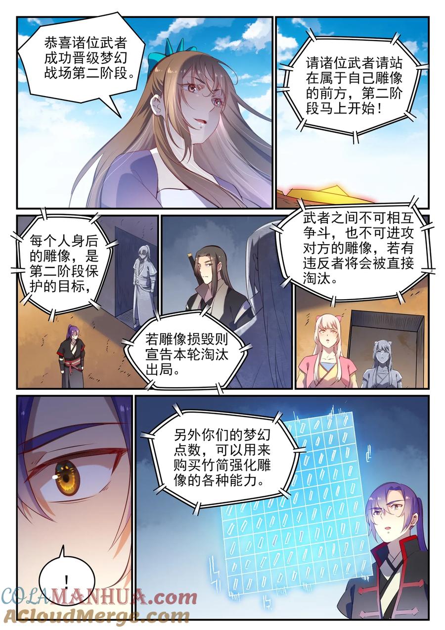 百炼成神 第640回 翘首企足 第13页