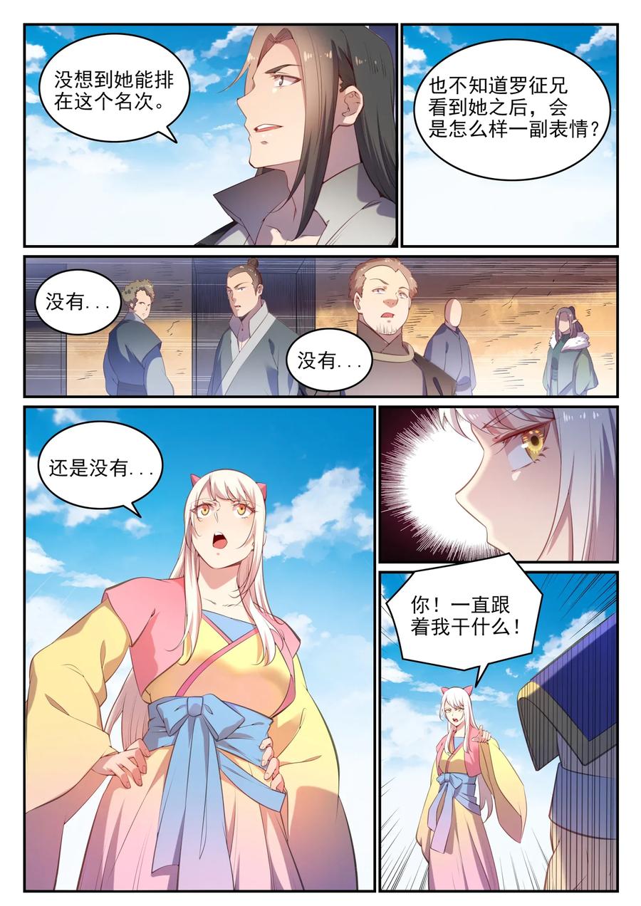 百炼成神 第640回 翘首企足 第6页