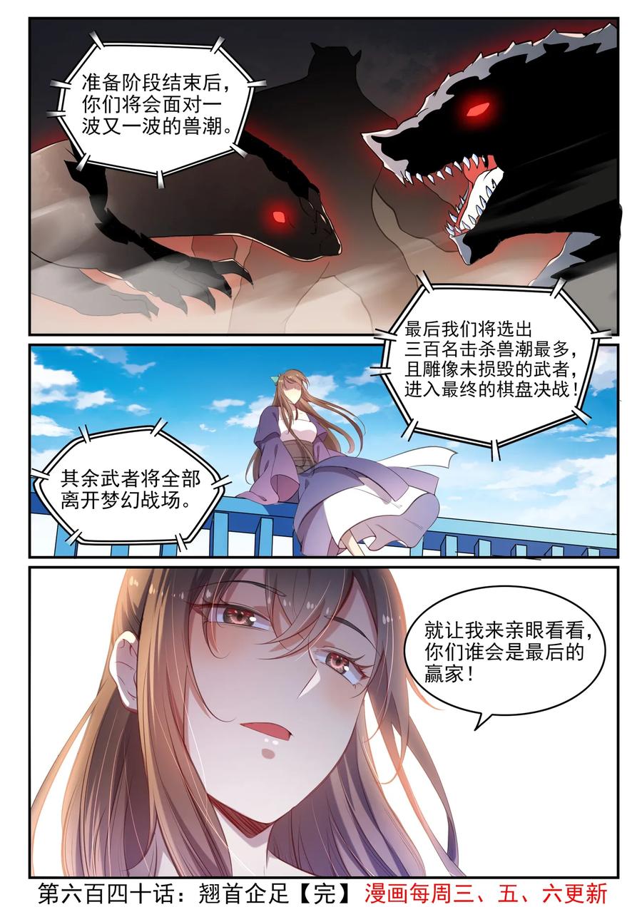 百炼成神 第640回 翘首企足 第16页