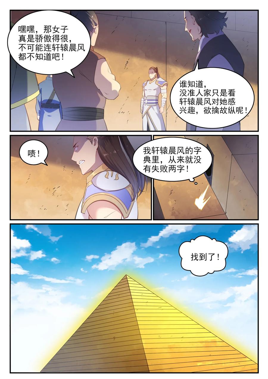 百炼成神 第640回 翘首企足 第8页