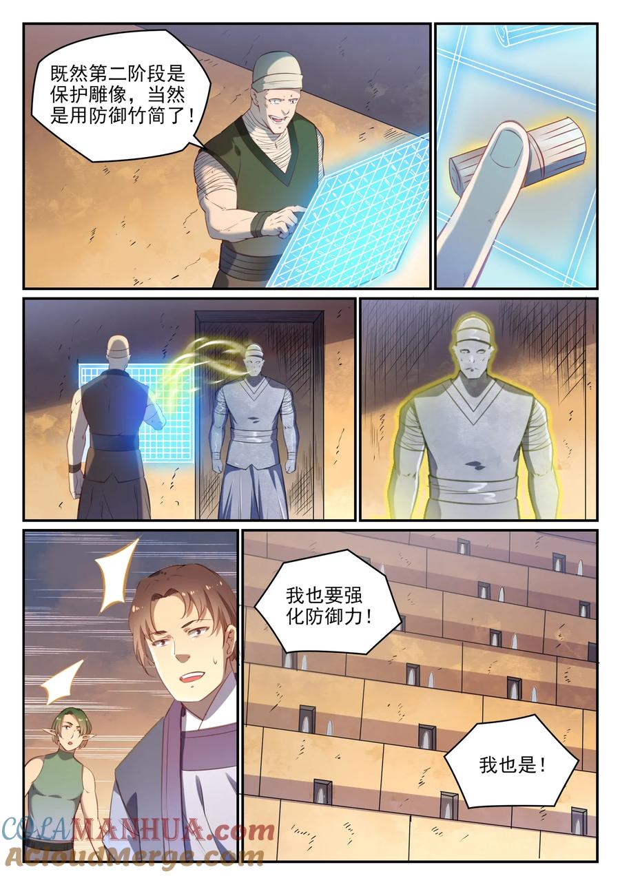 百炼成神 第640回 翘首企足 第15页
