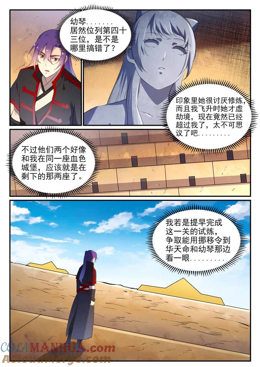 百炼成神 第640回 翘首企足 第3页