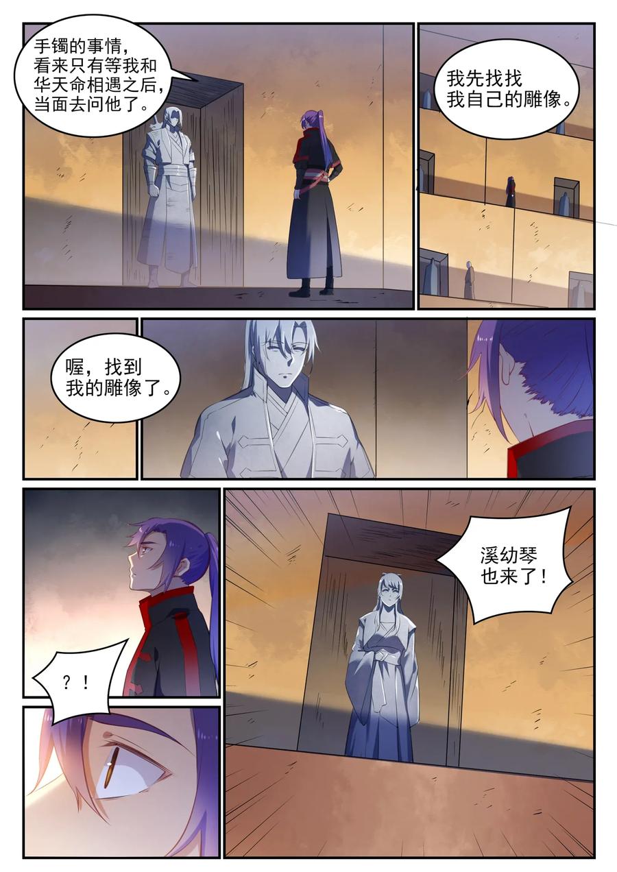 百炼成神 第640回 翘首企足 第2页