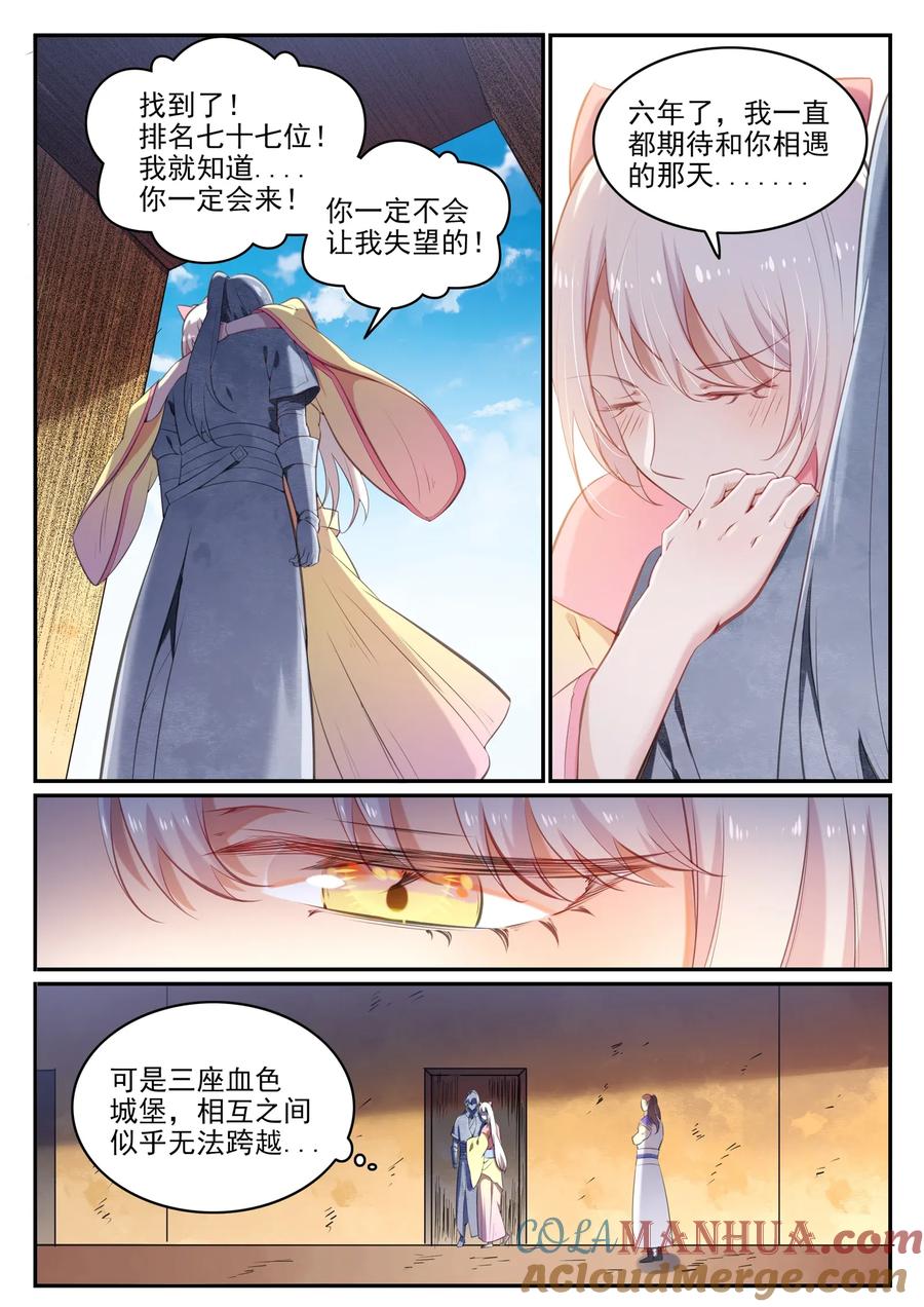 百炼成神 第640回 翘首企足 第9页