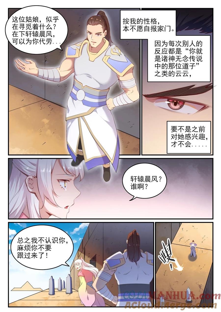 百炼成神 第640回 翘首企足 第7页