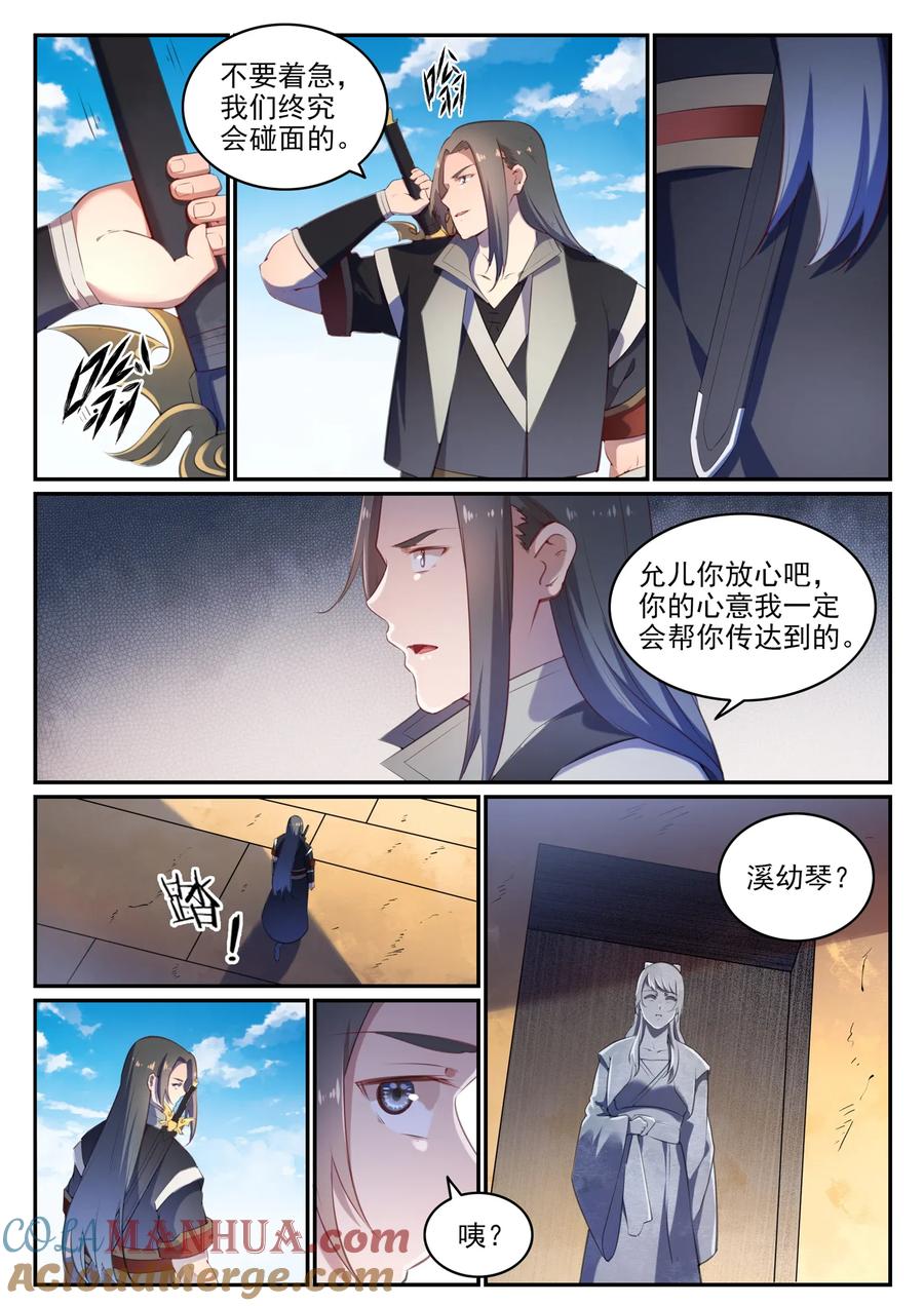 百炼成神 第640回 翘首企足 第5页