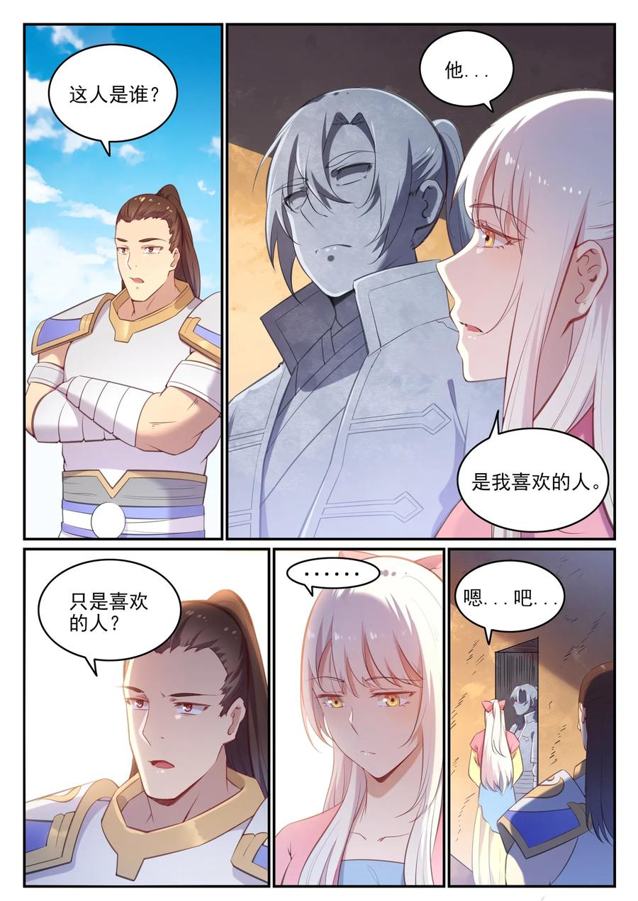 百炼成神 第640回 翘首企足 第10页