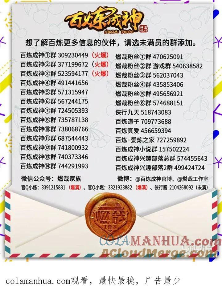 百炼成神 第640回 翘首企足 第17页