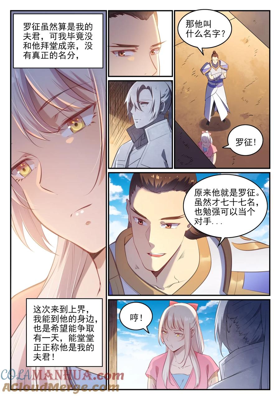 百炼成神 第640回 翘首企足 第11页