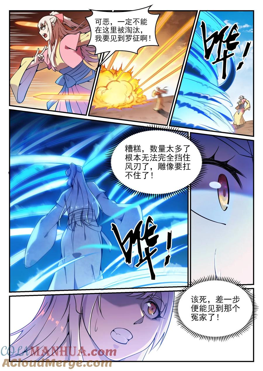 百炼成神 第641回 邂逅相遇 第15页
