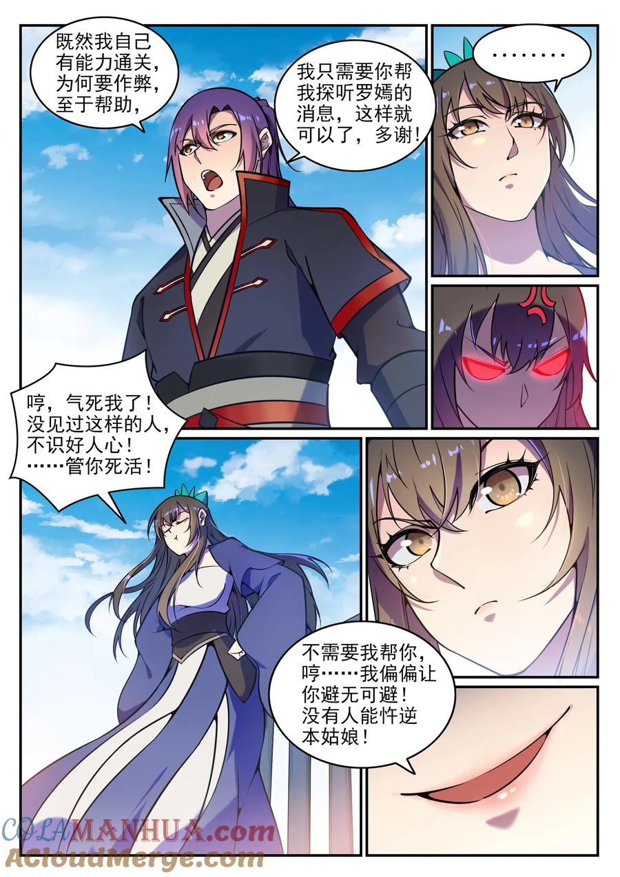 百炼成神 第641回 邂逅相遇 第7页