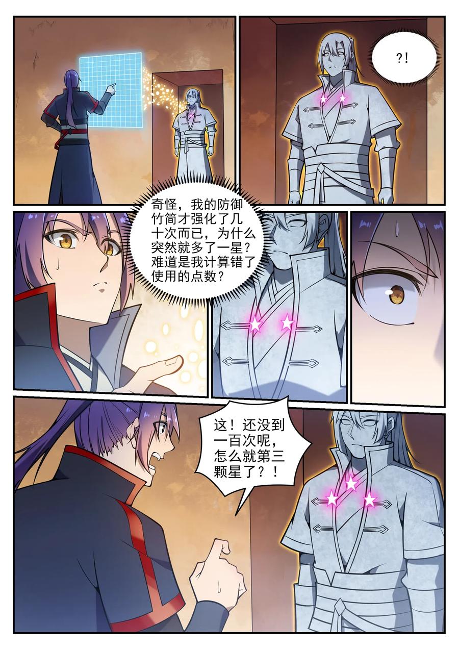 百炼成神 第641回 邂逅相遇 第8页