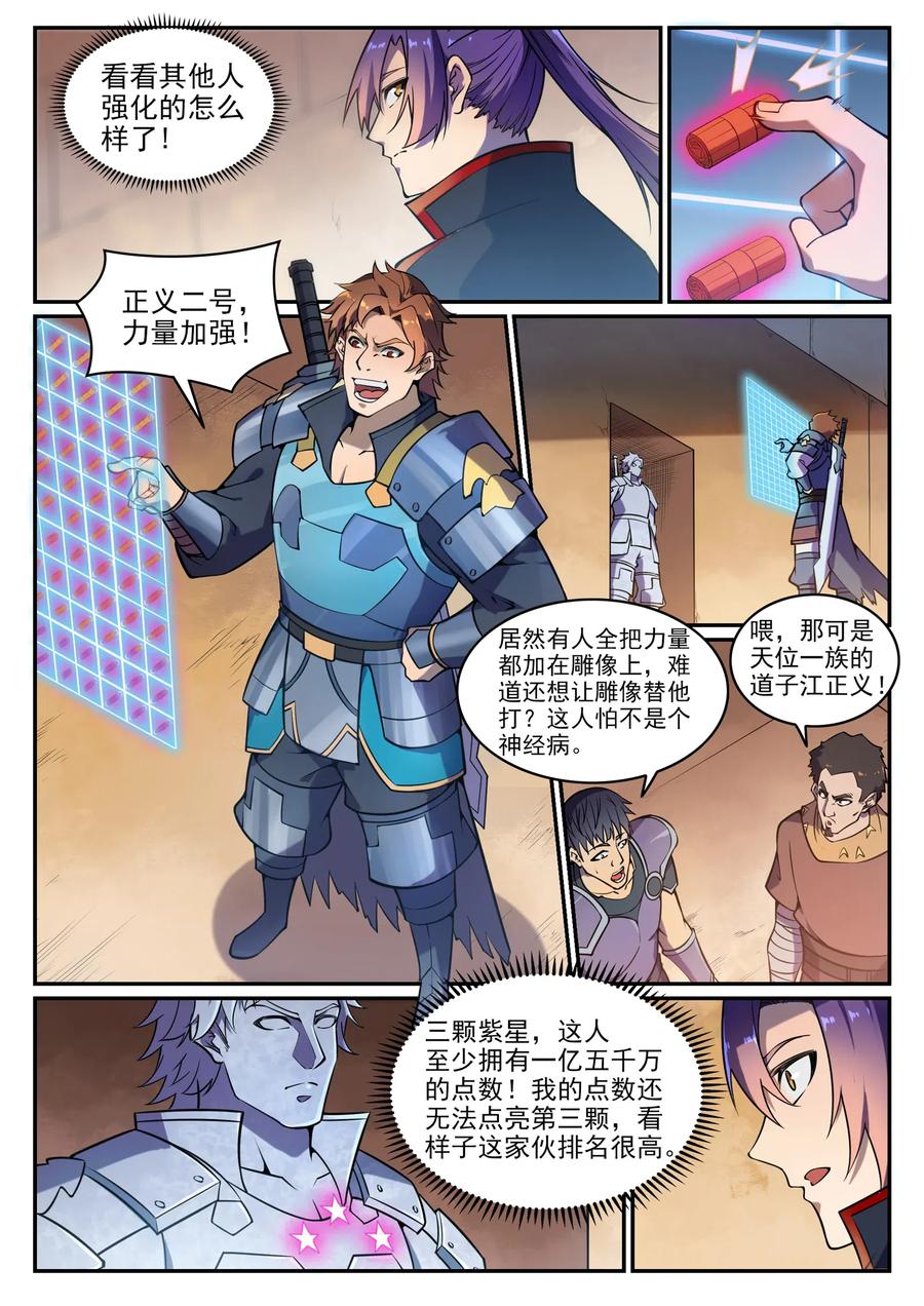 百炼成神 第641回 邂逅相遇 第4页