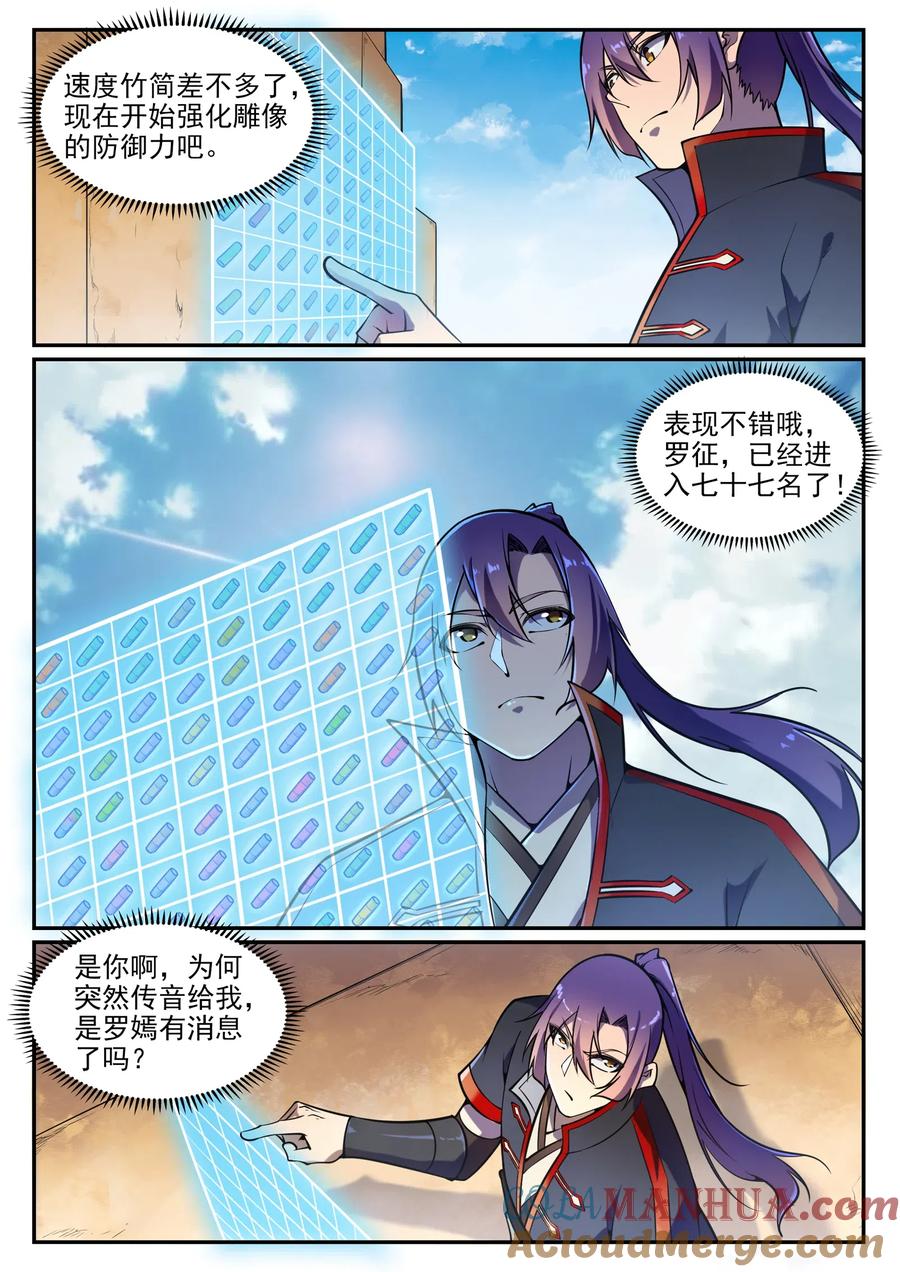 百炼成神 第641回 邂逅相遇 第5页