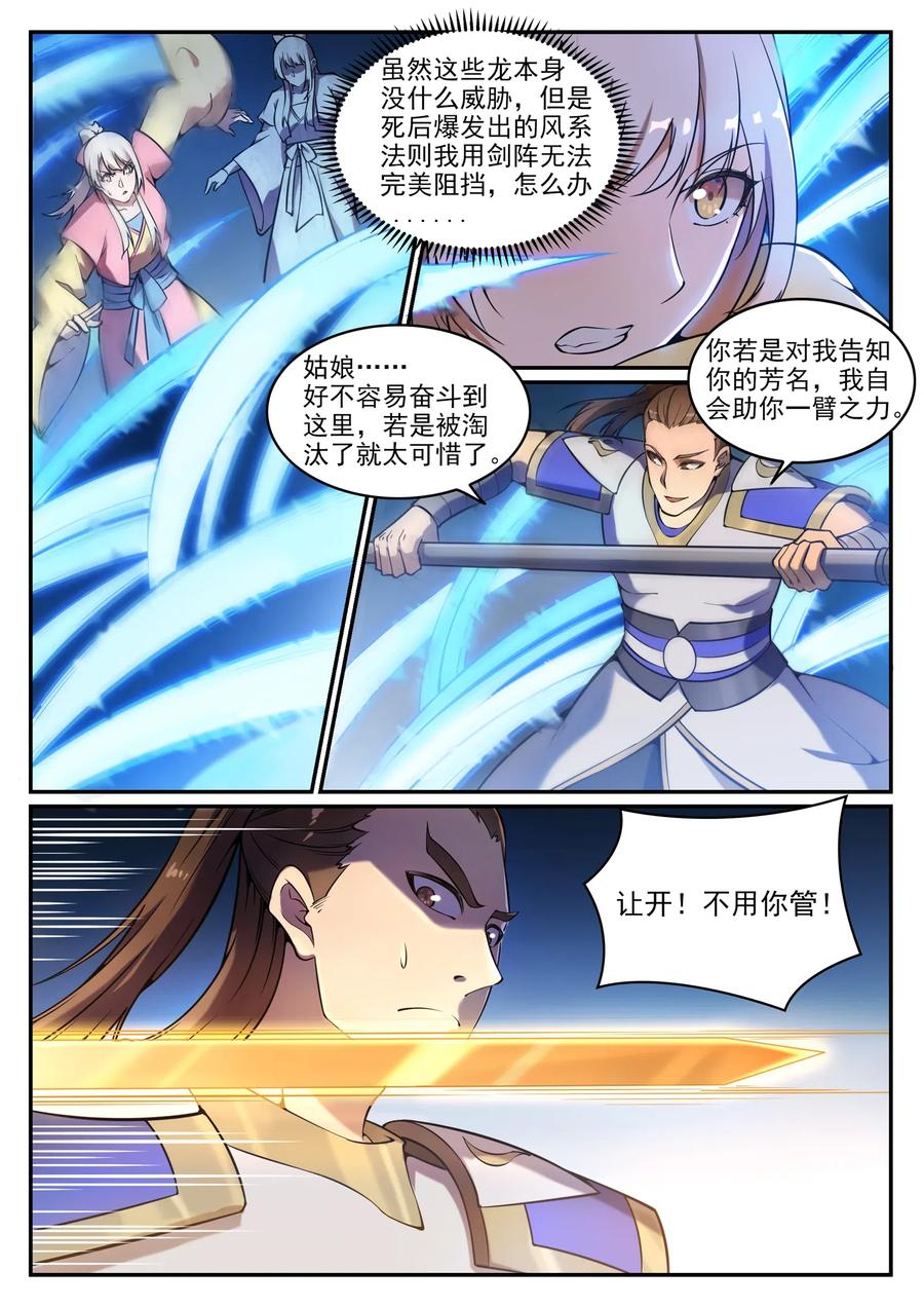 百炼成神 第641回 邂逅相遇 第14页