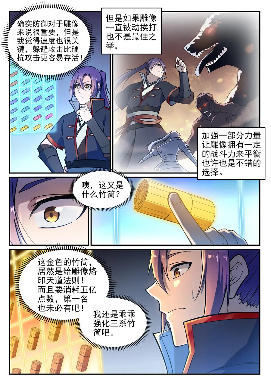 百炼成神 第641回 邂逅相遇 第2页
