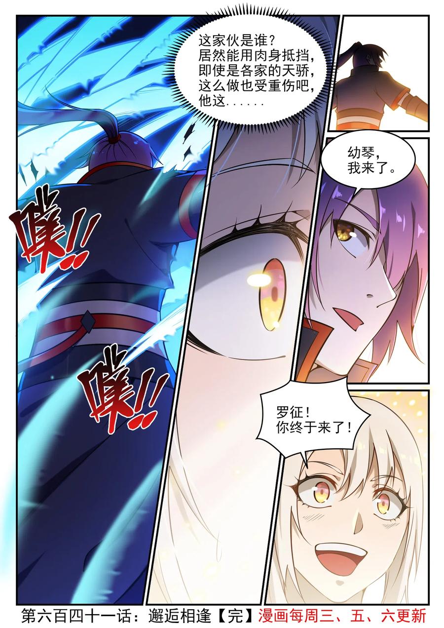 百炼成神 第641回 邂逅相遇 第16页
