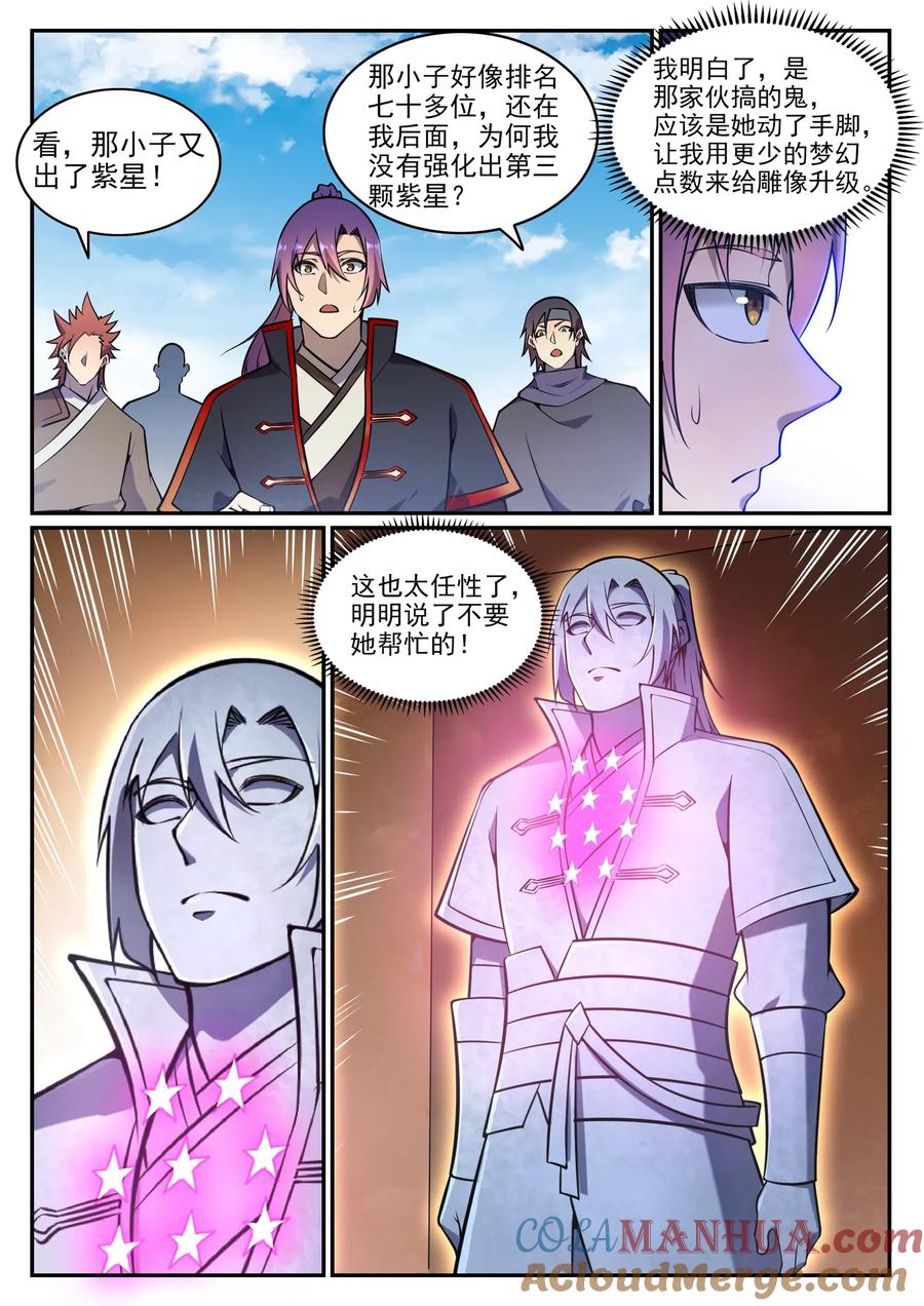 百炼成神 第641回 邂逅相遇 第9页