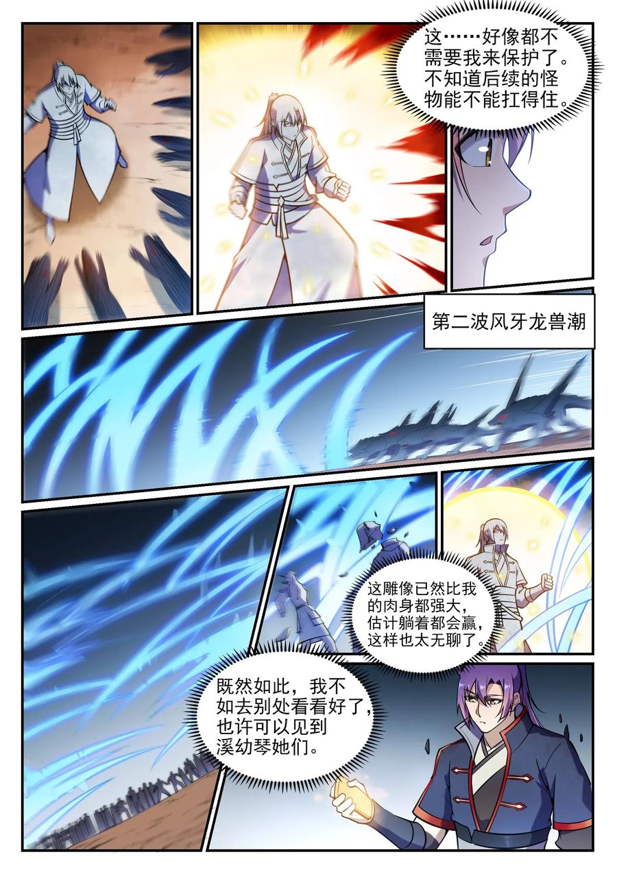 百炼成神 第641回 邂逅相遇 第12页