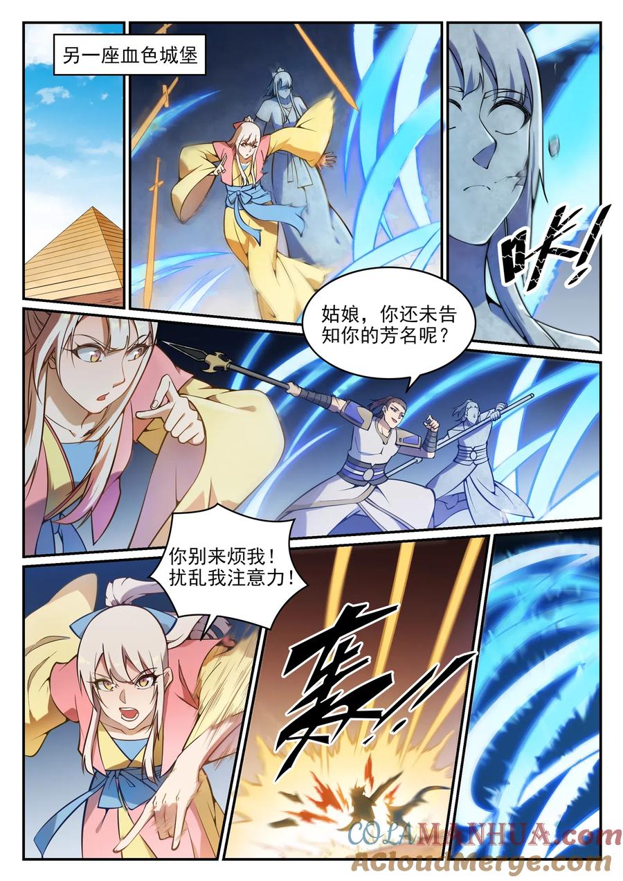 百炼成神 第641回 邂逅相遇 第13页