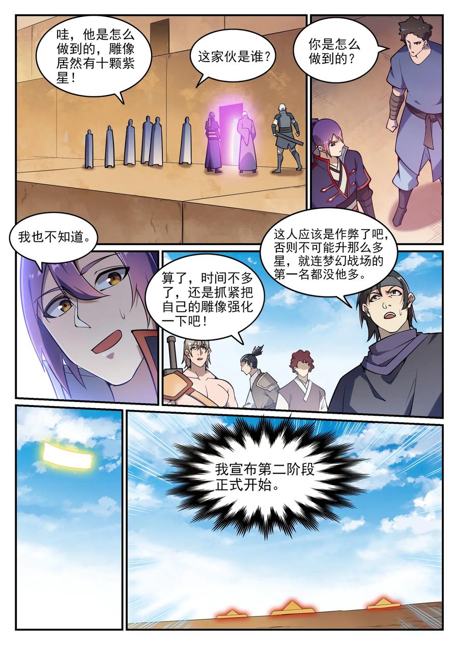 百炼成神 第641回 邂逅相遇 第10页