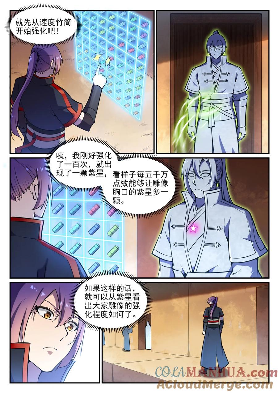 百炼成神 第641回 邂逅相遇 第3页