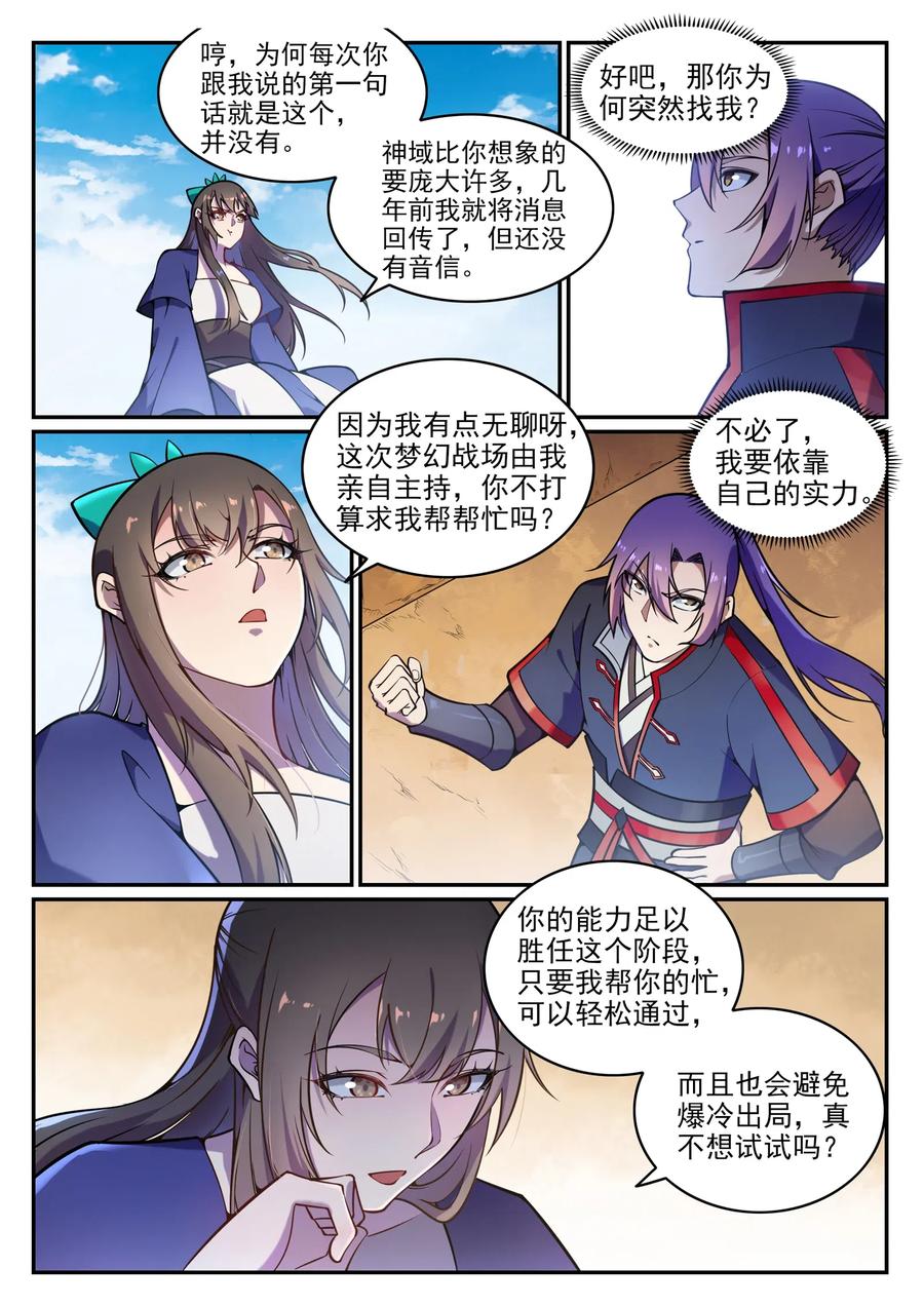 百炼成神 第641回 邂逅相遇 第6页