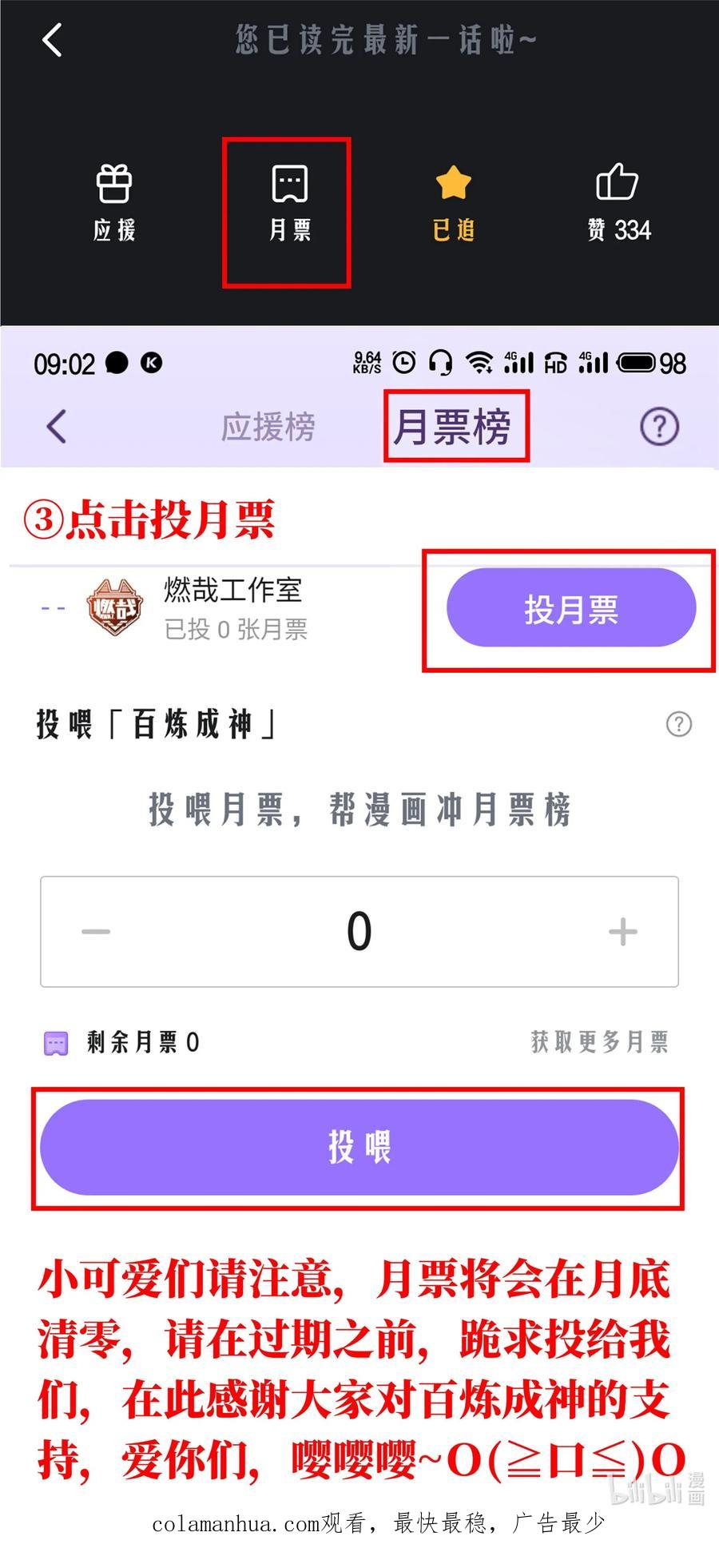 百炼成神 第641回 邂逅相遇 第18页