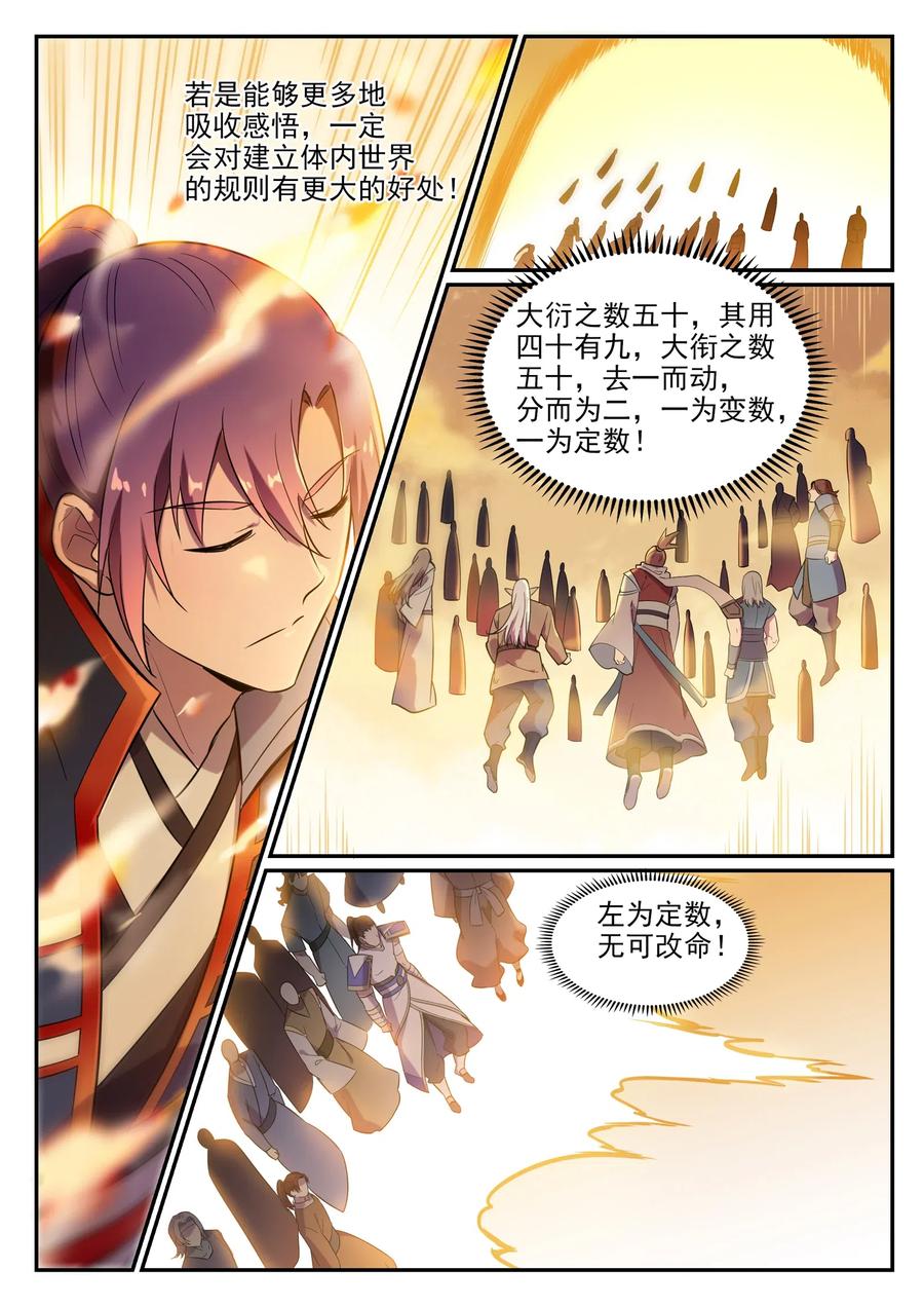 百炼成神 第642回 灿若群星 第14页