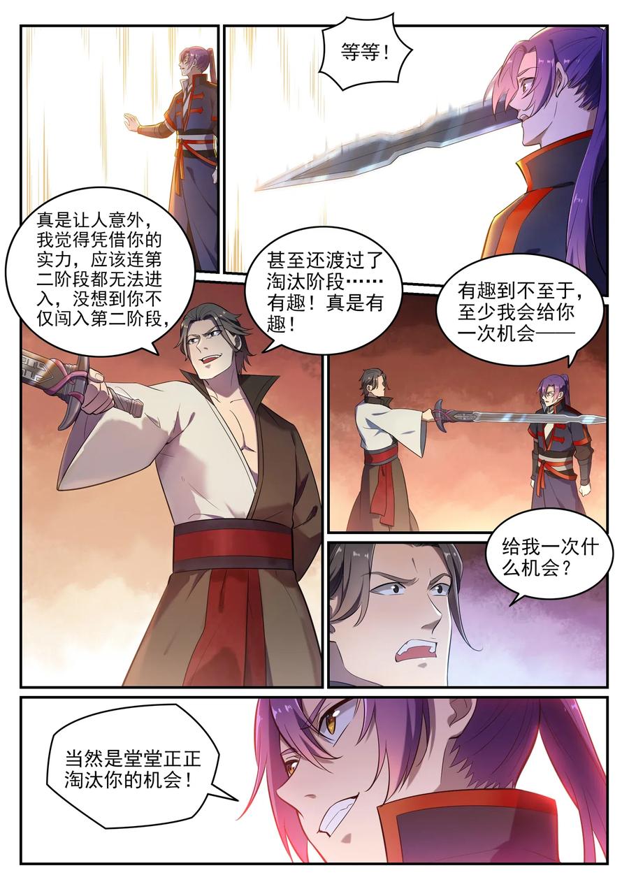 百炼成神 第642回 灿若群星 第10页