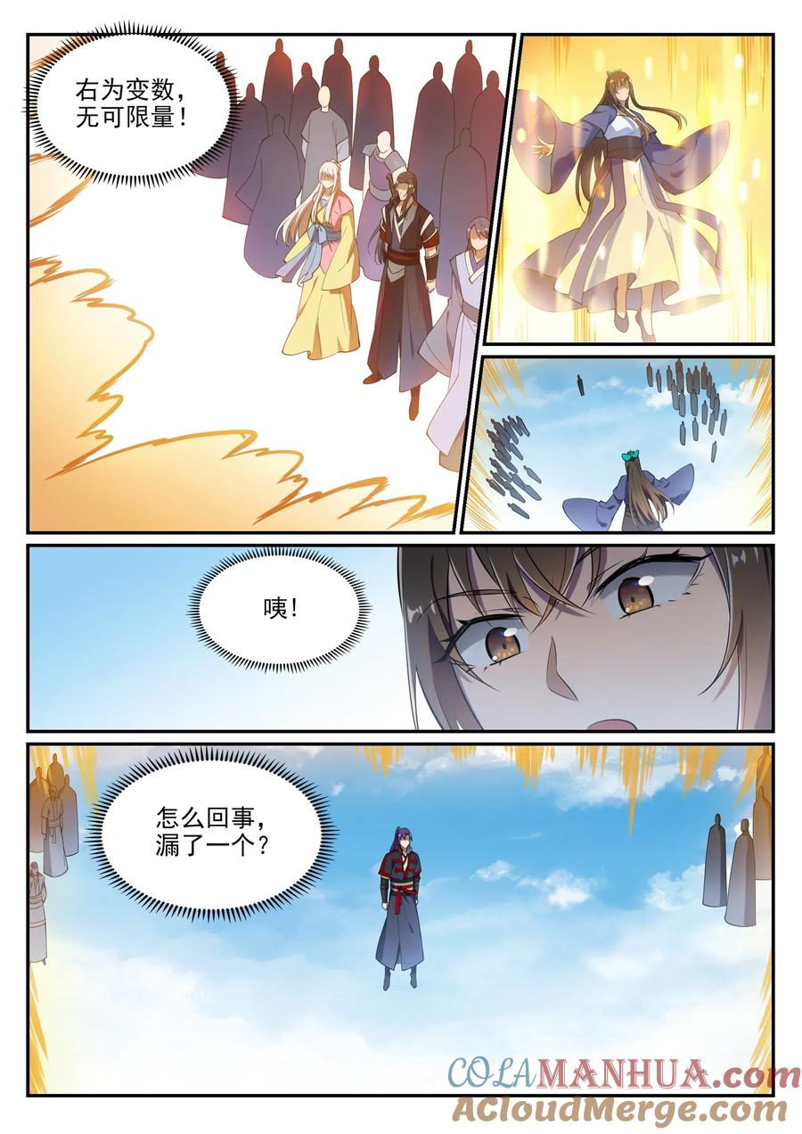 百炼成神 第642回 灿若群星 第15页