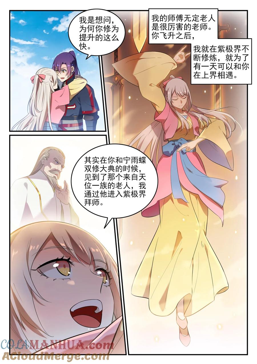 百炼成神 第642回 灿若群星 第3页