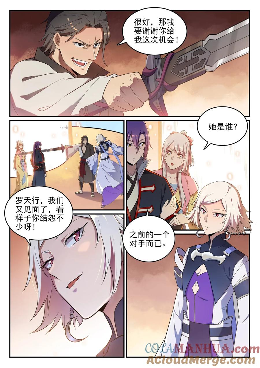 百炼成神 第642回 灿若群星 第11页