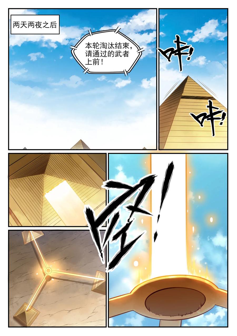 百炼成神 第642回 灿若群星 第8页