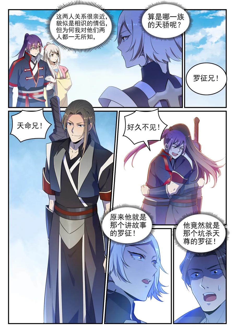 百炼成神 第642回 灿若群星 第12页