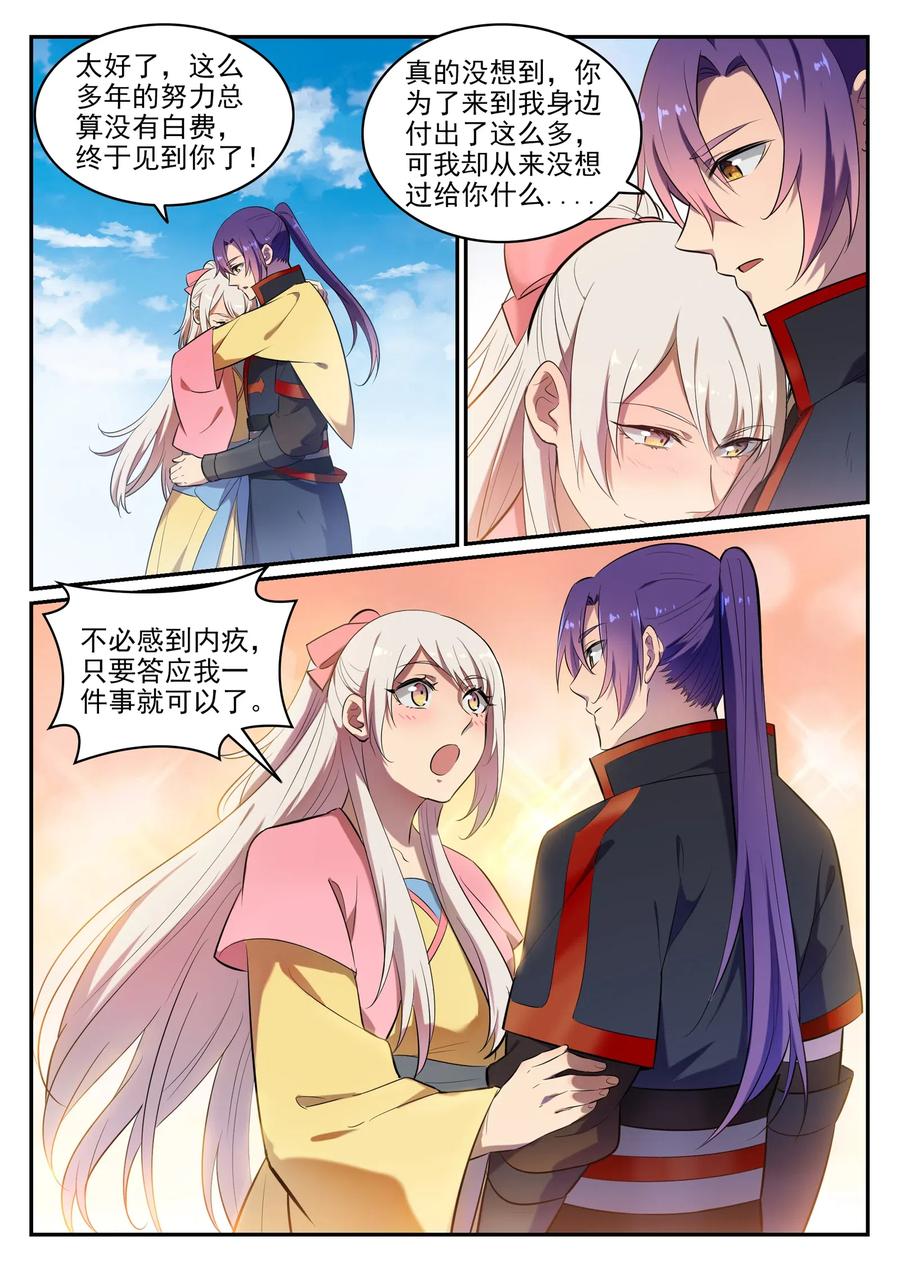 百炼成神 第642回 灿若群星 第4页