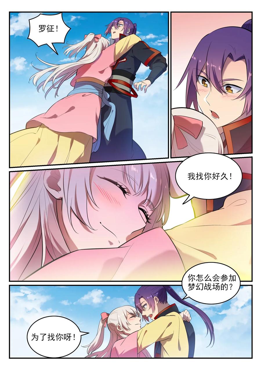 百炼成神 第642回 灿若群星 第2页