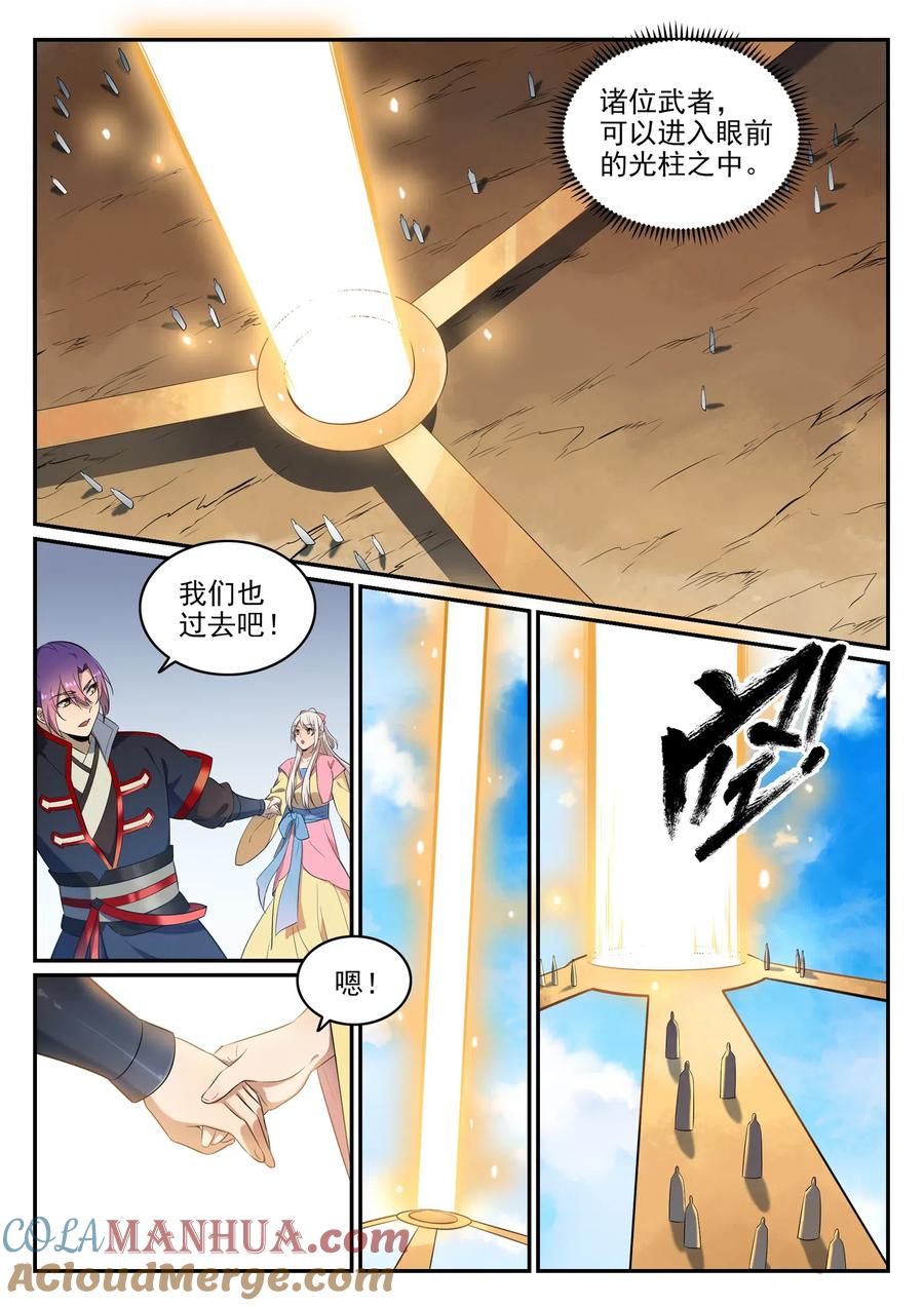 百炼成神 第642回 灿若群星 第9页