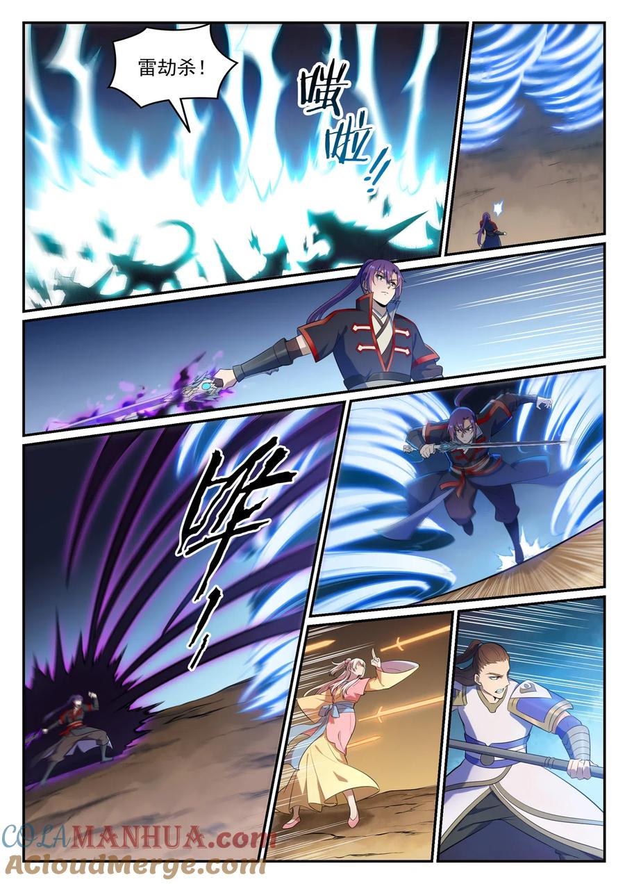 百炼成神 第642回 灿若群星 第7页