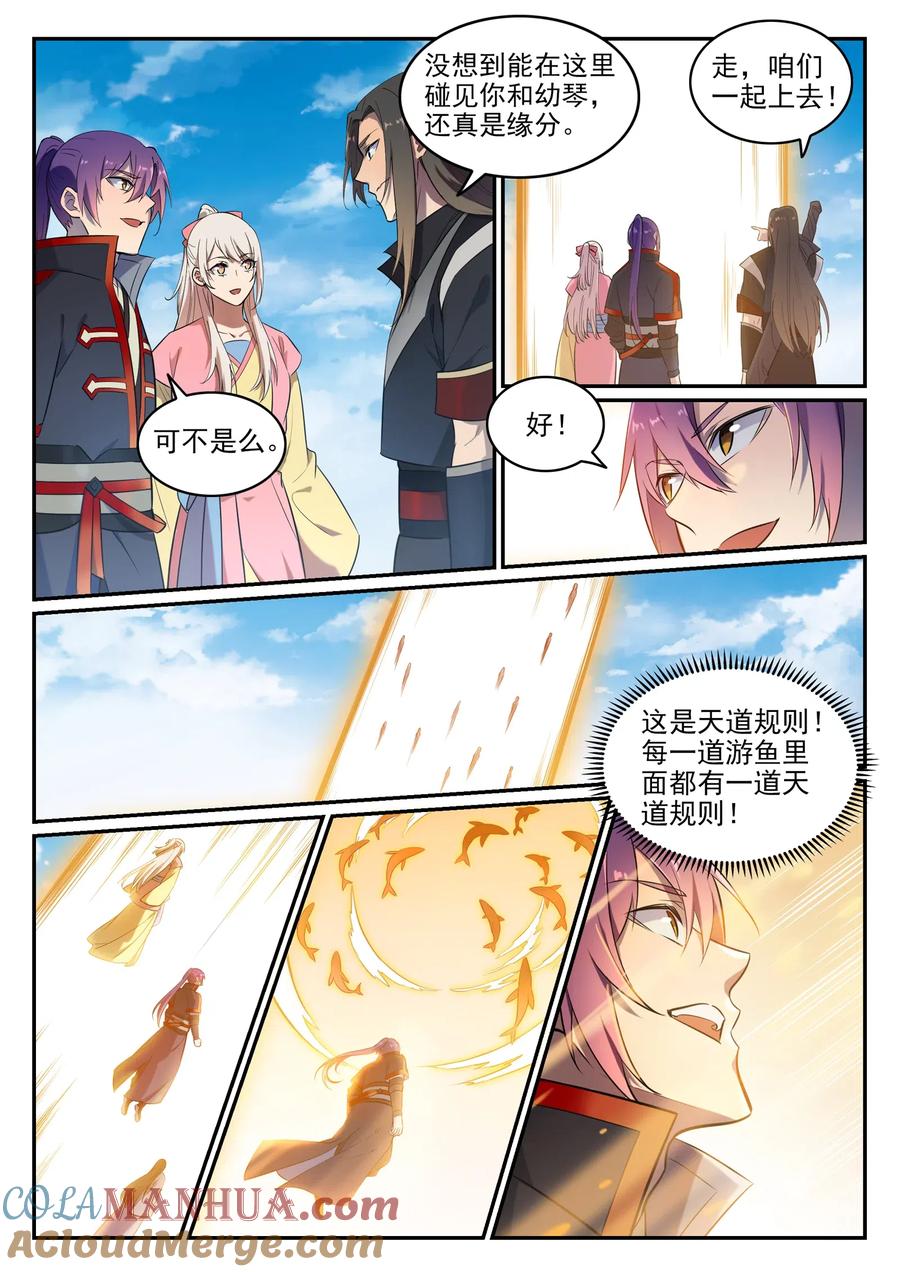 百炼成神 第642回 灿若群星 第13页