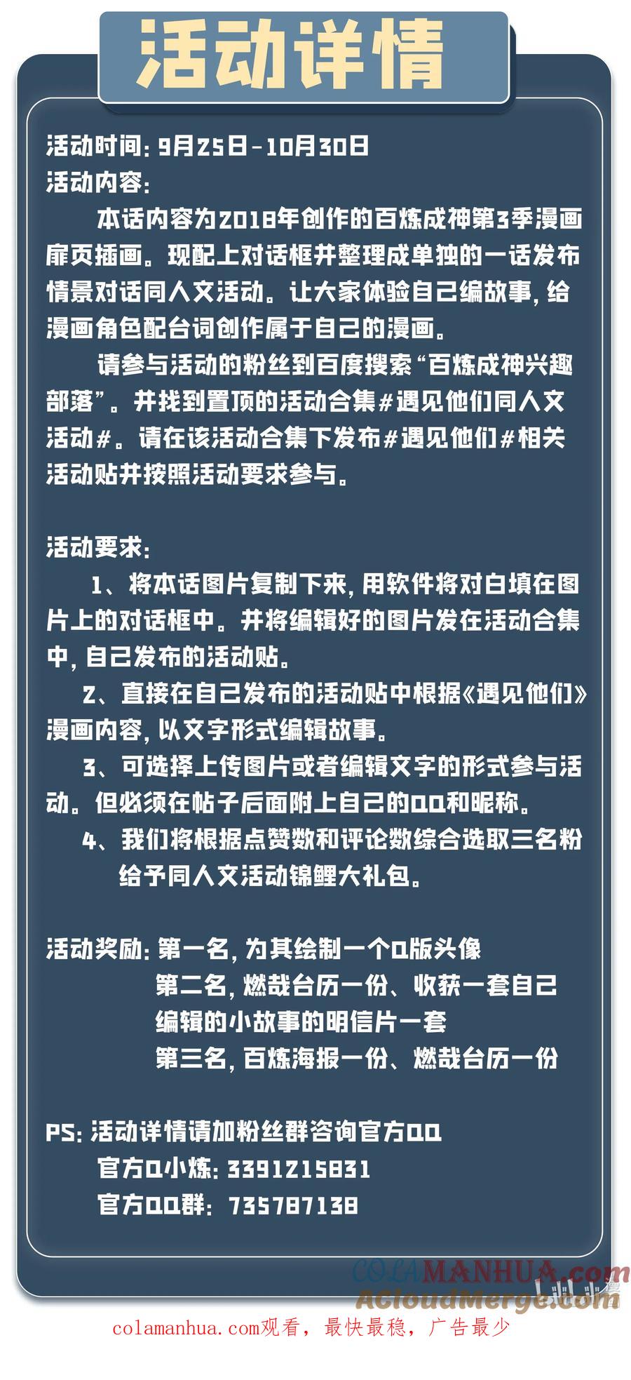 百炼成神 第642回 灿若群星 第17页