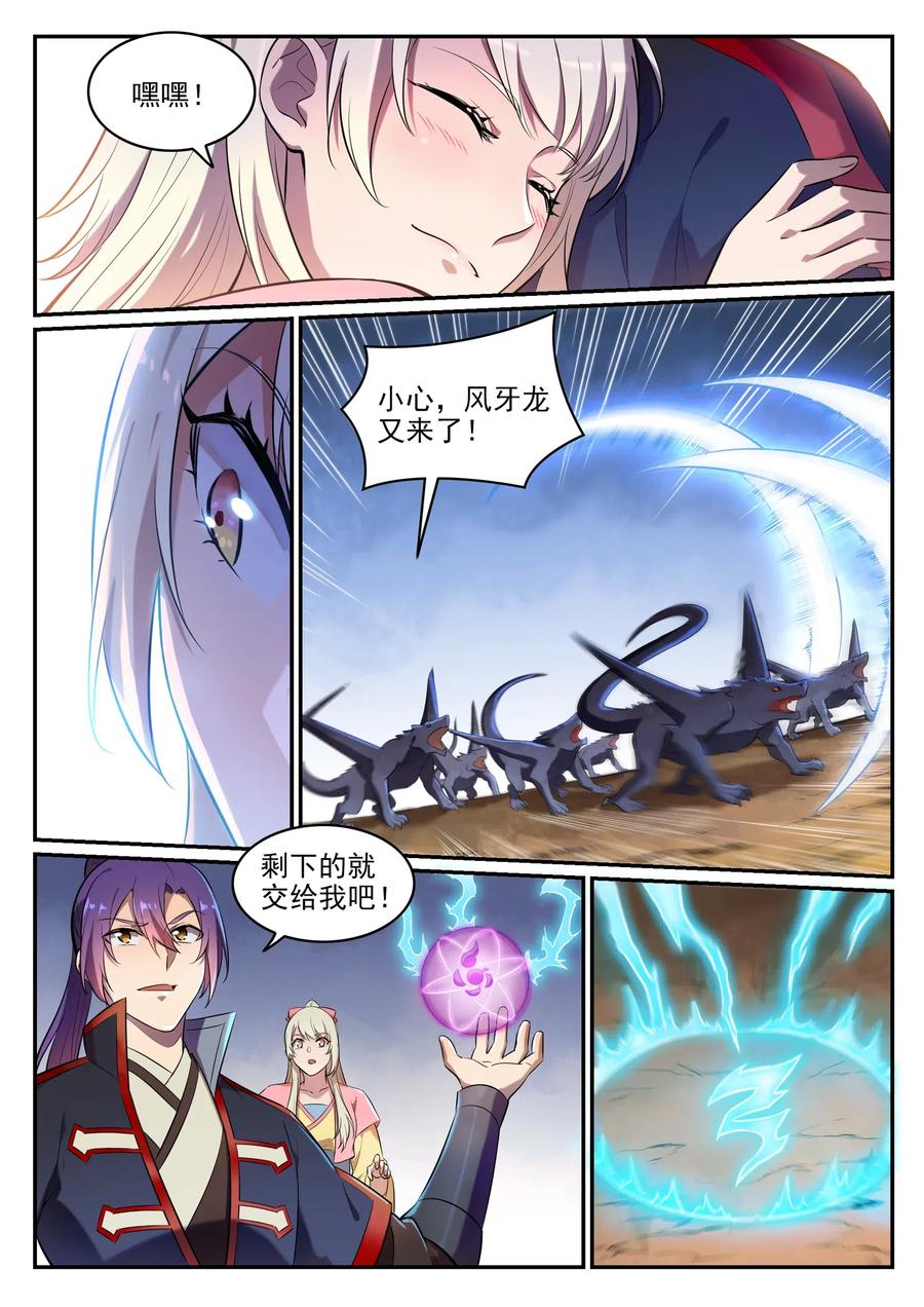 百炼成神 第642回 灿若群星 第6页
