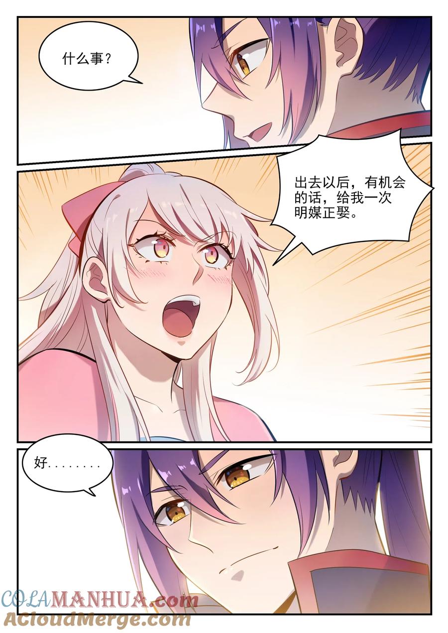 百炼成神 第642回 灿若群星 第5页