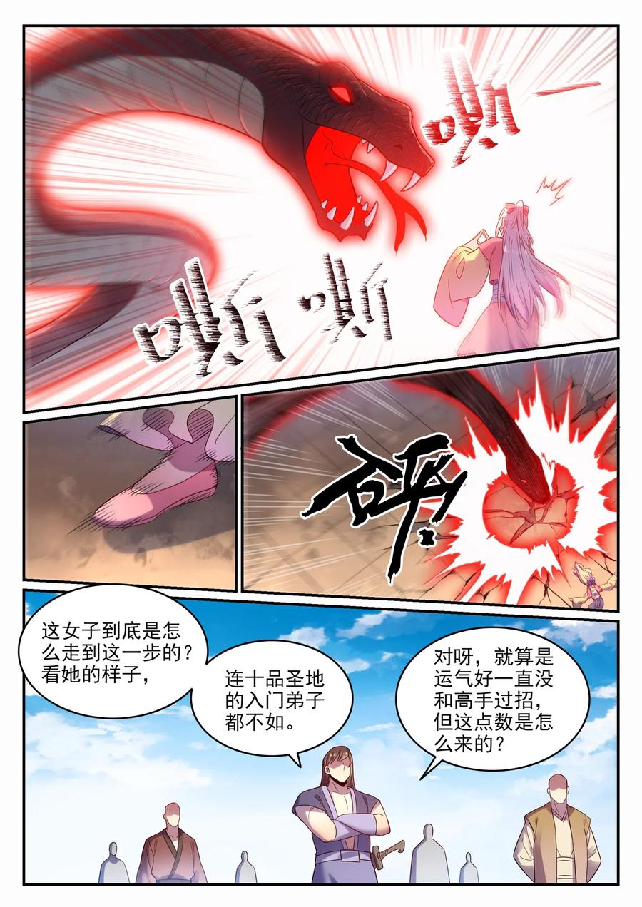 百炼成神 第643回 无心恋战 第14页