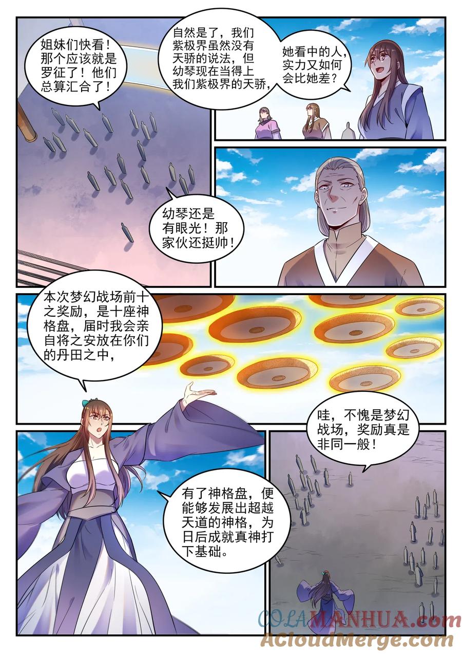 百炼成神 第643回 无心恋战 第5页