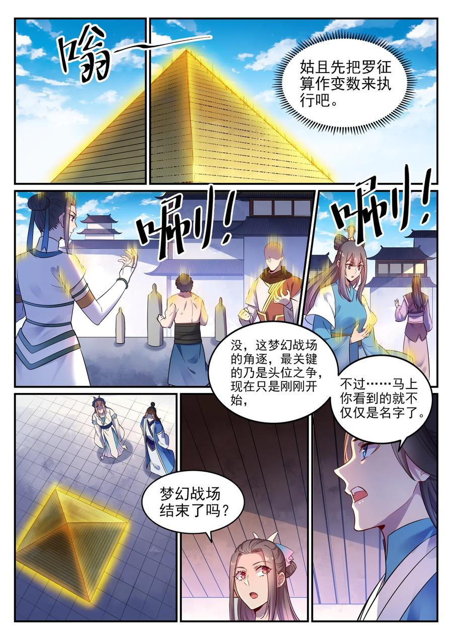 百炼成神 第643回 无心恋战 第2页